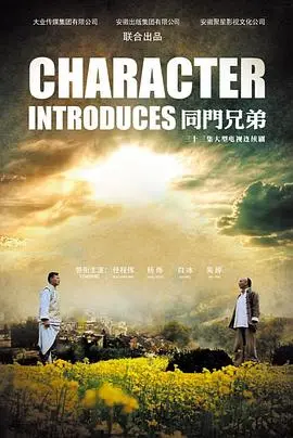 《同门兄弟》：热血青春的残酷绽放，香港动作片的全新演绎与江湖义气的深刻拷问