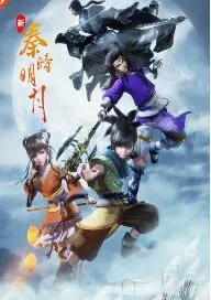 重燃国漫之光！《新秦时明月》：经典IP的华丽升级与热血新篇章！