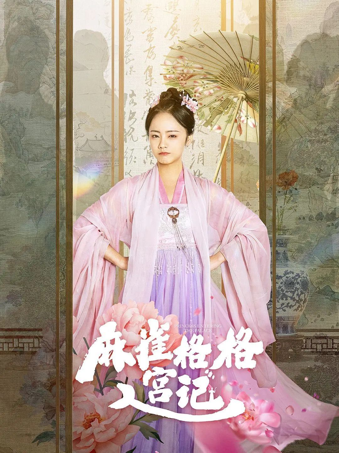 《麻雀格格入宫记》：啼笑皆非的宫廷逆袭之路，看小麻雀如何变凤凰！