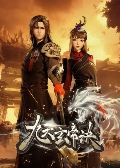 《九天玄帝诀》：逆天改命，少年崛起之路，看热血修仙如何燃爆你的中二魂！