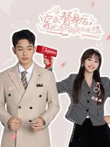 爆笑！穿成替身后她不宫斗，连夜苦读月嫂手册，这剧情绝了！