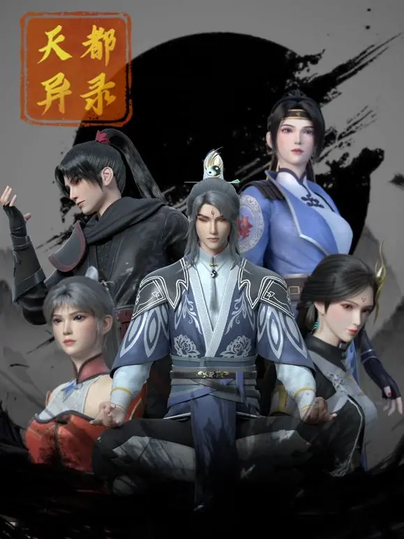 《天都异录》：古墓惊魂，惊天谜团，一场跨越千年的生死追寻