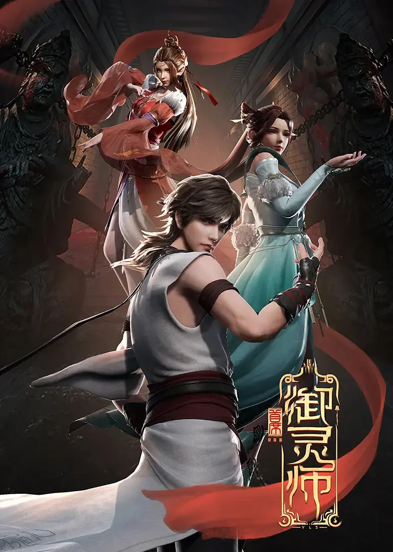 《首席御灵师》：当古老东方玄幻遇上现代都市，一场人与灵的奇幻爱恋即将启程