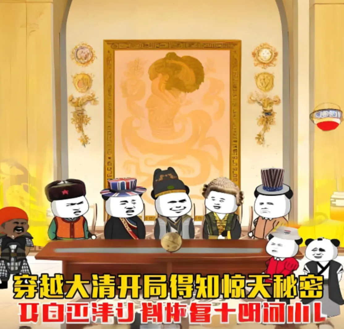 穿越大清揭秘惊天阴谋，铁血少年誓师灭清复我河山！