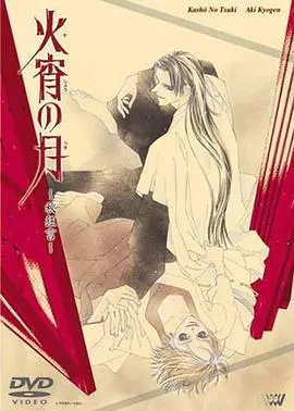 《火宵之月》：当妖怪遇上人类，宿命的爱恨纠缠与宿命般的羁绊，一曲唯美凄凉的传说