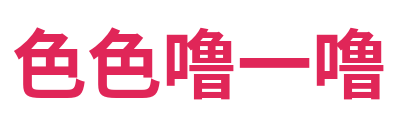 色色噜一噜 Logo